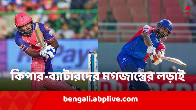 Rishabh Pant Sanju Samson battle it out Rajasthan Royals vs Delhi Capitals preview IPL 2024 match 9 RR vs DC: কিপার-ব্যাটারদের মগজাস্ত্রের লড়াই, নজরে 'কুল-চা', রাজস্থান-দিল্লির লড়াইয়ে শেষ হাসি হাসবে কে?