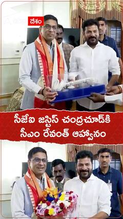 సీజేఐ జస్టిస్ చంద్రచూడ్ ‌కి సీఎం రేవంత్ ఆహ్వానం..!