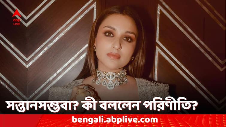 Actress Parineeti Chopra Finally Addresses Pregnancy Rumours Shares A Post On Instagram Parineeti Chopra on Pregnancy Rumours: মা হতে চলেছেন পরিণীতি চোপড়া? অবশেষে মুখ খুললেন 'ইশকজাদে' অভিনেত্রী