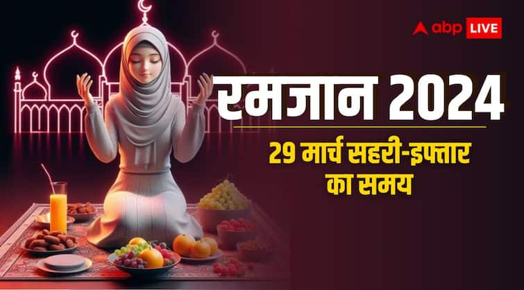 Ramadan 2024 Timetable Ramzan 29 March Sehri Iftar Timings For Major India Cities Mumbai Lucknow Delhi Hyderabad Ramadan 2024 Day 18: रमजान का 18वां रोजा 29 मार्च को, दिल्ली, मुंबई, हैदराबाद समेत अन्य शहरों में जानें सहरी-इफ्तार का समय