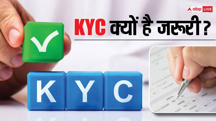 किसी भी योजना या फिर बैंक में केवाईसी क्यों होती है जरूरी? आपके काम की है ये बात Why is KYC necessary in any scheme or bank know all the details किसी भी योजना या फिर बैंक में केवाईसी क्यों होती है जरूरी? आपके काम की है ये बात