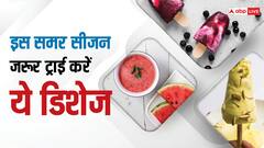 इस समर सीजन जरूर ट्राई करें ये 5 डिशेज