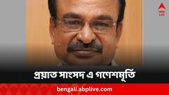 লোকসভার টিকিট না পেয়ে আত্মহত্যার চেষ্টা করেছিলেন, মারা গেলেন সেই সাংসদ