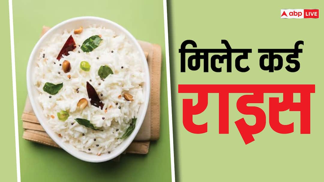 Here's how you can make healthy and tasty bajra curd rice with these easy steps Summer Food: गर्मियों में पेट ठंडा रखने के लिए खाएं, मिलेट कर्ड राइस, बहुत आसानी से हो जाता है तैयार