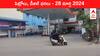 Petrol Diesel Price Today 28 Mar: తెలుగు రాష్ట్రాల్లో మారిన పెట్రోల్‌, డీజిల్‌ ధరలు - ఈ రోజు రేట్లు ఇవి