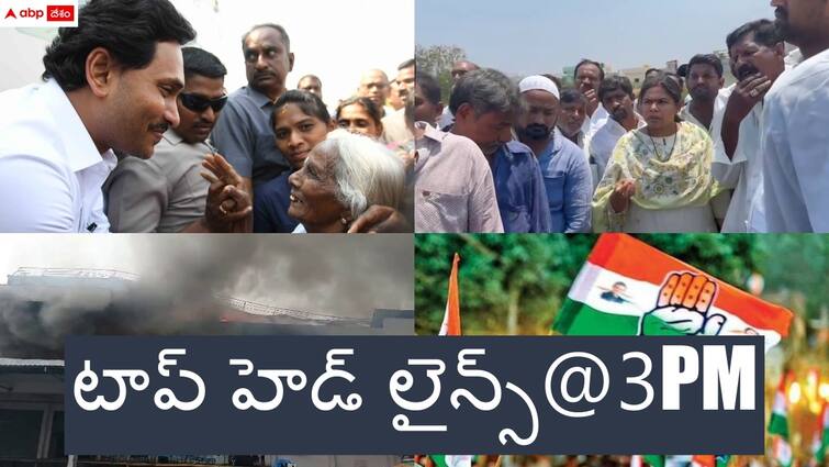 abp top headlines on march 28th in telugu states Top Headlines: 'మేమంతా సిద్ధం' బస్సు యాత్రలో సీఎం జగన్ - ఎర్రగుంట్లలో  టెన్షన్ టెన్షన్, సంగారెడ్డి జిల్లాలో తీవ్ర విషాదం