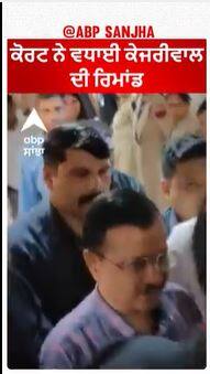 Kejriwal Remand extend | CM ਕੇਜਰੀਵਾਲ ਦੀ ਰਿਮਾਂਡ 1 ਅਪ੍ਰੈਲ ਤੱਕ ਵਧੀ