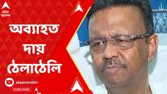 Garden Reach Building Collapse: ফের পুর আধিকারিকদের নিয়ে অসন্তোষের সুর মেয়রের গলায়। ABP Ananda Live