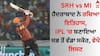 SRH vs MI: ਹੈਦਰਾਬਾਦ ਨੇ ਰਚਿਆ ਇਤਿਹਾਸ, IPL 'ਚ ਬਣਾਇਆ ਸਭ ਤੋਂ ਵੱਡਾ ਸਕੋਰ, ਵੇਖੋ ਲਿਸਟ