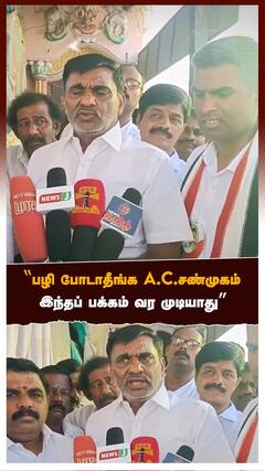 KC Veeramani - ”பழி போடாதீங்க A.C.சண்முகம்..இந்தப் பக்கம் வர முடியாது” எச்சரிக்கும் K.C. வீரமணி