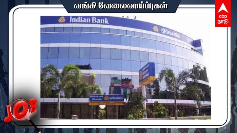 Indian Bank Public Sector Bank Recruitment Special Officers Check details and Apply before 01 April Indian Bank Recruitment: 146 பணியிடங்கள்! வங்கி வேலை வேண்டுமா? விண்ணப்பிக்க மறந்துடாதீங்க!