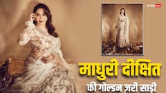Fashion: माधुरी दीक्षित गोल्डन जरी साड़ी को फुल स्लीव्स ब्लाउज के साथ किया स्टाइल, फैंस को पसंद आ रहा उनका स्टाइल