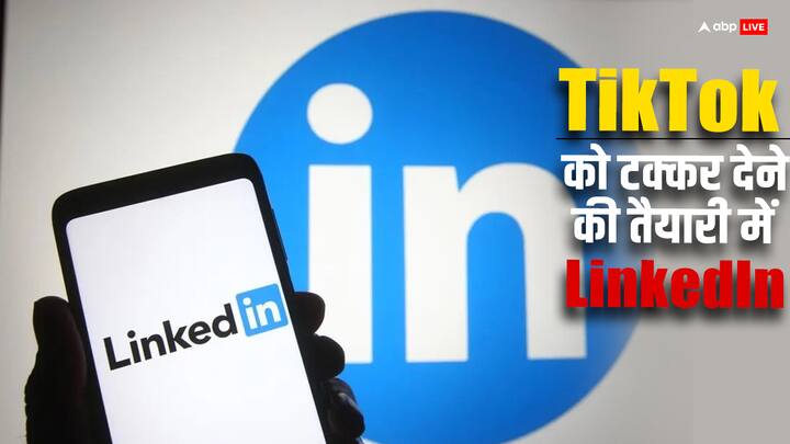 LinkedIn is testing short video feed feature in their App like TikTok, Instagram and Facebook LinkedIn में आ रहा इंस्टाग्राम और फेसबुक जैसा फीचर, शॉर्ट वीडियो फीड की टेस्टिंग शुरू