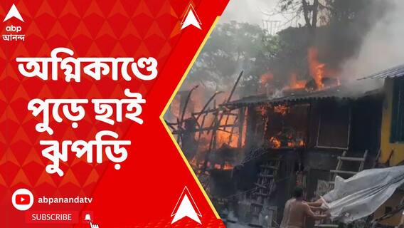 ঢাকুরিয়া স্টেশন সংলগ্ন এলাকায় আগুন, পুড়ে ছাই ২০ টি ঝুপড়ি