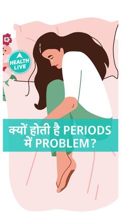 क्यों होती है Periods में Problem? | Health Live