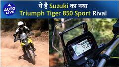 Suzuki V- Strom 800 DE हुई launch at Rs.10.30 Lakh! | ऑटो लाइव