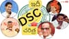 AP DSC: ఏపీలో 40 సంవత్సరాల్లో 16 డీఎస్సీలు, ఎవరి హయాంలో ఎన్ని వెలువడ్డాయంటే?