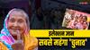 Lok Sabha Elections 2024: दुनिया के इस देश में होता है सबसे महंगा चुनाव? अमेरिका भी छूटा पीछे, जानिए 