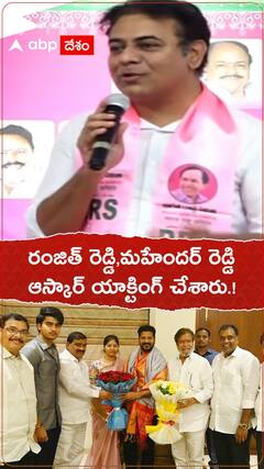 రంజిత్ రెడ్డి, మహేందర్ రెడ్డి ఆస్కార్ యాక్టింగ్ చేశారు.!