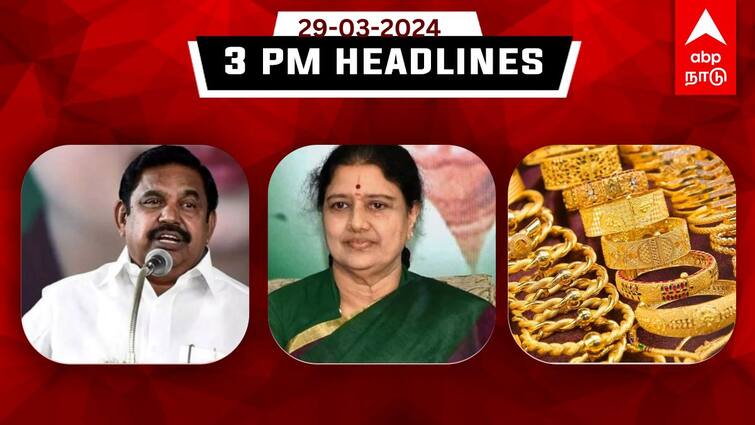 Tamil Nadu latest headlines news till afternoon 29th march 2024 flash news details here TN Headlines: ரூ.51,000 கடந்த தங்கம் விலை; 7 மாவட்டங்களில் 100 டிகிரி கடந்த வெப்பநிலை- முக்கிய செய்திகள் இவைதான்!