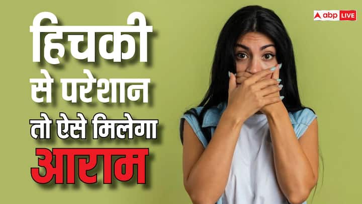 health tips hiccups 5  home remedies hichki dur krne ke upay in hindi Hiccups Home Remedy: हिचकी रोकने के जबरदस्त हैं 5 घरेलू उपाय, रुक-रुककर आने वाली हिचकी भी होगी दूर