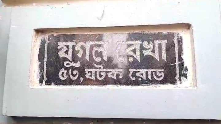 অপরদিকে, অর্জুনকে উত্তরীয় পরিয়ে দিলেন মুকুল। আবার মুকুল রায়ের পা ছুঁয়ে প্রণাম করলেন অর্জুন সিং।