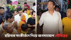 Lok Sabha Polls 2024: হরিনাম সংকীর্তনে গিয়ে বাজালেন কাসর, ভোট প্রচারে BJP প্রার্থী সৌমিত্র খাঁ