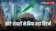 छोटी कंपनियों पर बढ़ा भरोसा, वित्त वर्ष 2023-24 में स्मॉलकैप - मिडकैप स्टॉक्स ने दिया बड़ा रिटर्न