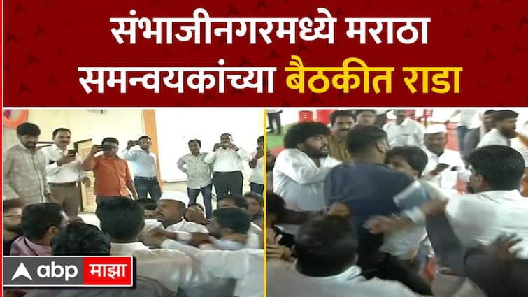 Chhatrapati Sambhaji Nagar Rada On Maratha Meeting Maharashtra News Abp Majha Chhatrapati 4344