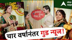 Kartiki Gaikwad pregnant : कार्तिकीच्या ओटीभरण कार्यक्रमातील आनंदाचे क्षण पाहायलाच हवे!