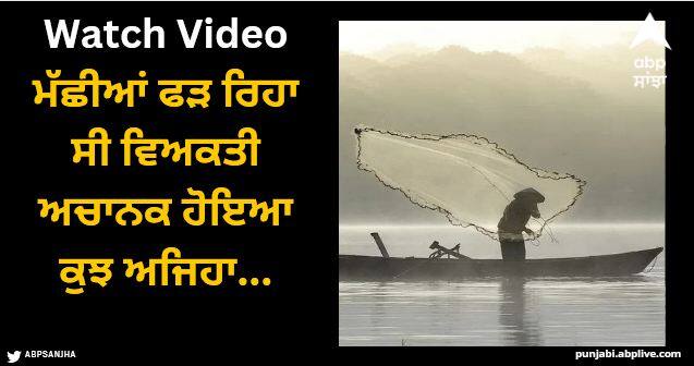 man catching fish suddenly crocodile came see what happen next Viral Video: ਮੱਛੀਆਂ ਫੜ ਰਿਹਾ ਸੀ ਵਿਅਕਤੀ ਅਚਾਨਕ ਹੋਇਆ ਕੁਝ ਅਜਿਹਾ, ਵੀਡੀਓ ਦੇਖ ਕੇ ਡਰ ਜਾਓਗੇ ਤੁਸੀਂ