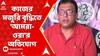 100 Days Work: ভোটের মুখে ১০০ দিনের কাজের মজুরি বৃদ্ধিতে 'আমরা-ওরা'র অভিযোগ। ABP Ananda Live