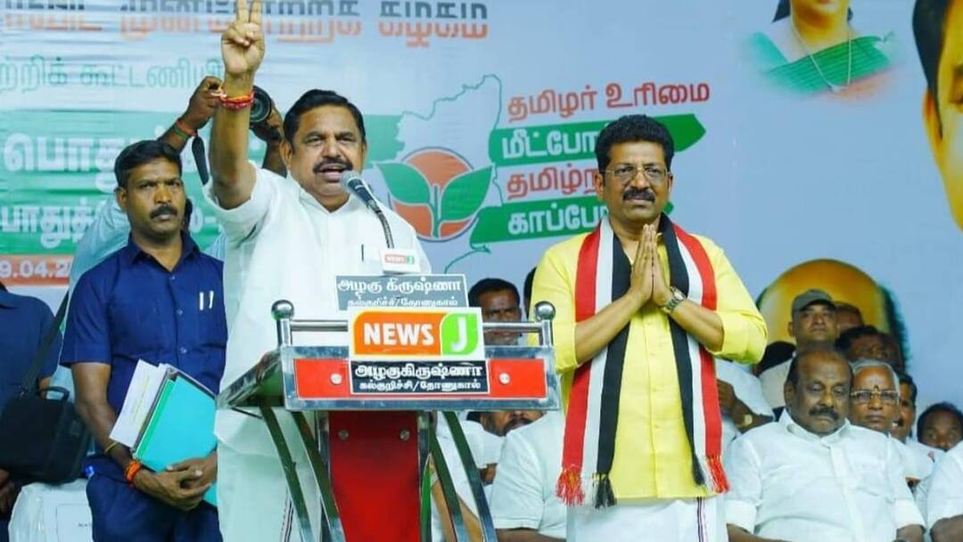 Lok Sabha Elections 2024: திமுக ஆட்சி முடியும்போது தமிழகத்தின் கடன் சுமை ரூ. 6 லட்சம் கோடியாக இருக்கும் - எடப்பாடி பழனிசாமி