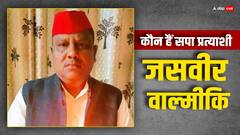 सपा ने जसवीर वाल्मीकि को टिकट देकर चौंकाया? इस सीट से बनाया प्रत्याशी