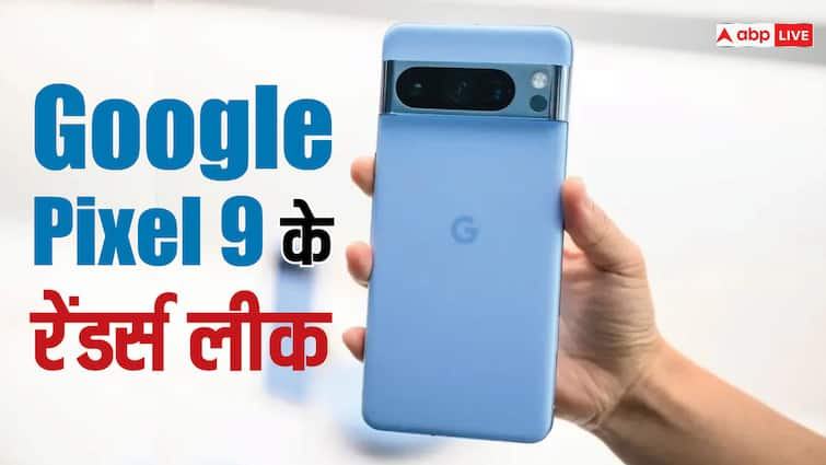 Google Pixel 9 Series rendors leak specs and details Google Pixel 9 के लॉन्च से बहुत पहले लीक हुईं डिजाइन डिटेल्स, ये बड़ा अपडेट कर देगा हैरान