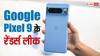 Google Pixel 9 के लॉन्च से बहुत पहले लीक हुईं डिजाइन डिटेल्स, ये बड़ा अपडेट कर देगा हैरान
