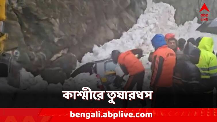 Tourist stranded due to Avalanche in Sonmarg Highway in Jammu Kashmir Kashmir Snowfall: ভারী তুষারপাতে বিপত্তি! সোনমার্গে আটকে পর্যটকরা