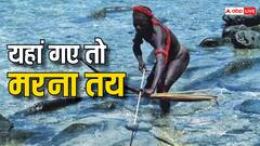 Tribe Life: इस आयलैंड पर गए तो मिलेगी सीधा मौत! दुनिया के सबसे खतरनाक आदिवासियों का बसेरा है यहां