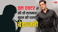 'अपने बाप से पूछो...?', किसने सलमान के मुंह पर खड़े होकर की थी घनघोर बेइज्जती, जानें किस्सा