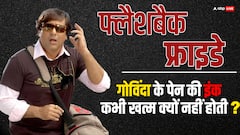 'गोविंदा एक 'घटना' है जो कभी-कभी ही घटती है', किस्सा है बहुत दिलचस्प
