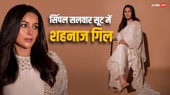 Shehnaaz Gill: सिंपल सलवार सूट में भी दिखना है स्टाइलिश, तो शहनाज गिल से लें टिप्स