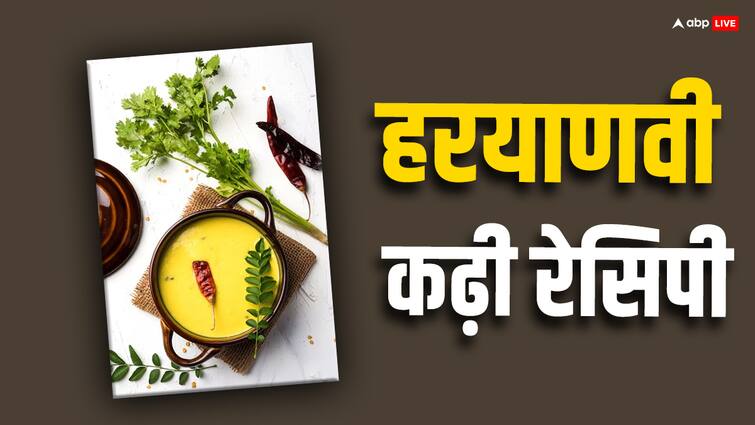 make haryanavi kadhi with this easy and tasty recipe Haryanavi Kadhi: गुजराती और पंजाबी को कर लिया है ट्राई, तो अबकी बार बनाएं हरियाणवी कढ़ी
