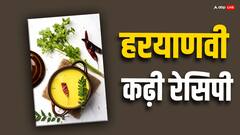 गुजराती और पंजाबी को कर लिया है ट्राई, तो अबकी बार बनाएं हरियाणवी कढ़ी