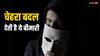 दूसरों का चेहरा दिखने लगता है शैतान जैसा...इस खास बीमारी की वजह से होता है ये