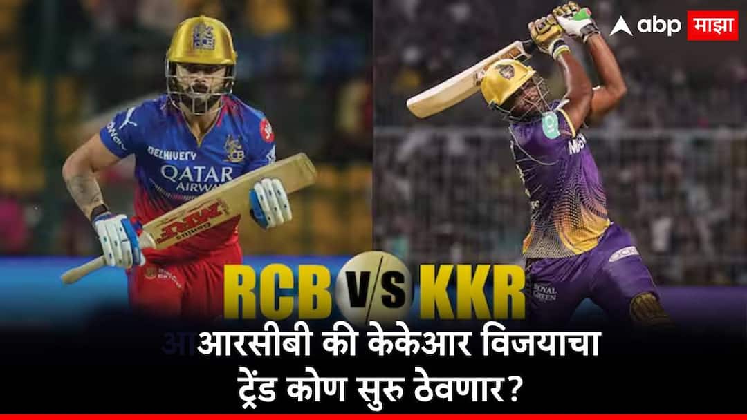 ipl 2024 kkr vs rcb virat kohli andre russell faf du plesis who will game changer today IPL 2024 : आयपीएलमध्ये कोलकाता आणि बंगळुरुमध्ये टक्कर होणार, हे खेळाडू ठरतील गेमचेंजर