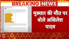 Mukhtar Ansari death: मुख्तार अंसारी की मौत पर अखिलेश यादव का बड़ा बयान | Akhilesh Yadav