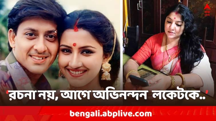 Lok Sabha Election 2024,  Sidhant Mohapatra  ex husband of TMC Candidate Rachana Banerjee congratulate BJP Candidate Locket Chatterjee Lok Sabha Polls 2024: 'রচনা নয়, আগে অভিনন্দন জানাব লকেটকে', প্রতিক্রিয়া রচনার প্রাক্তন স্বামীর