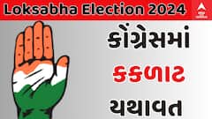 ઉમેદવારોના નામ જાહેર થતા Congressમાં કકળાટની સ્થિતિ, જુઓ પંચમહાલ કોંગ્રેસ ઉમેદવાર શું બોલ્યા ?