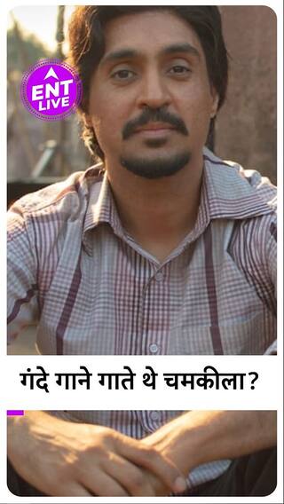 Chamkila Trailer Review:क्या गंदे गाने गाते थे Amar, क्यों हुआ था MurderDumdar Trailer हुआ release