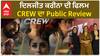 ਦਿਲਜੀਤ ਕਰੀਨਾ ਦੀ ਫਿਲਮ CREW ਦਾ Public Review